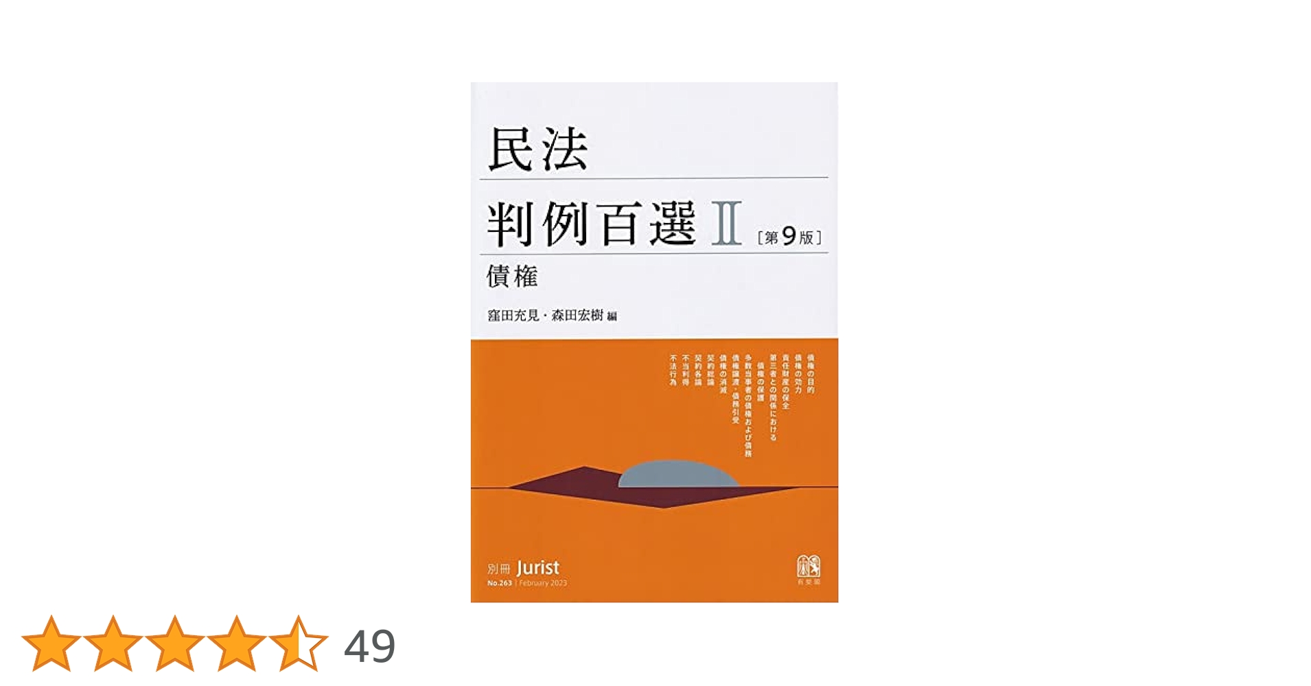 憲法・民法・刑法 判例百選セット 裁断済】判例百選 7科目セット - メルカリ